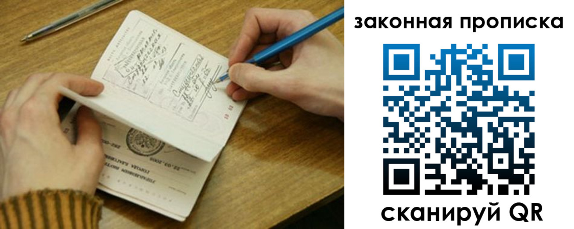 прописка для работы в Иркутске