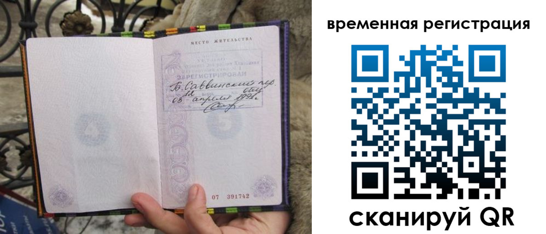 прописка для кредита в Иркутске